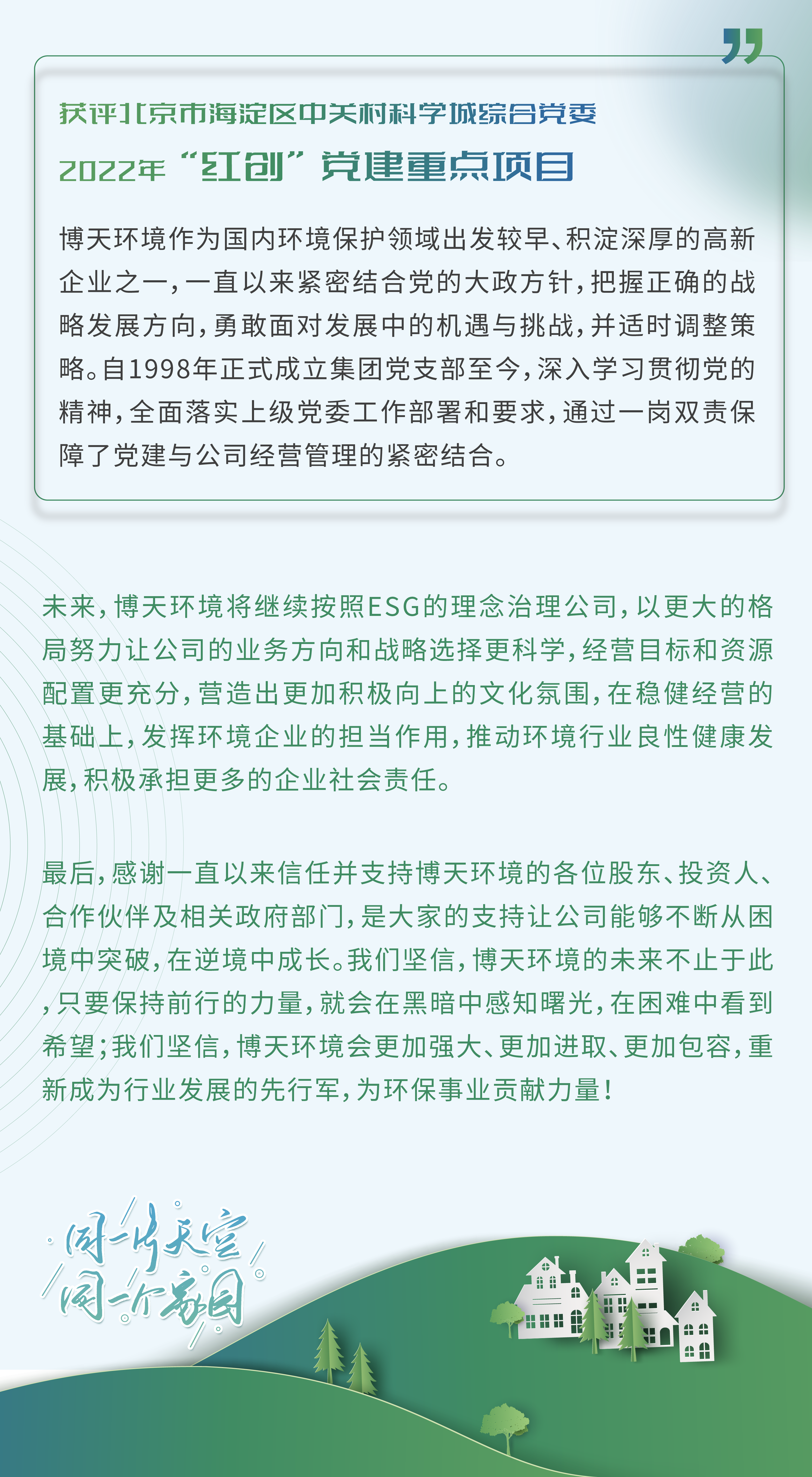 世界环境日长图-03.png